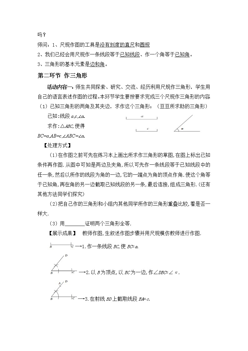 北师大版七年级数学下册 4.4 用尺规作三角形 教案第2页