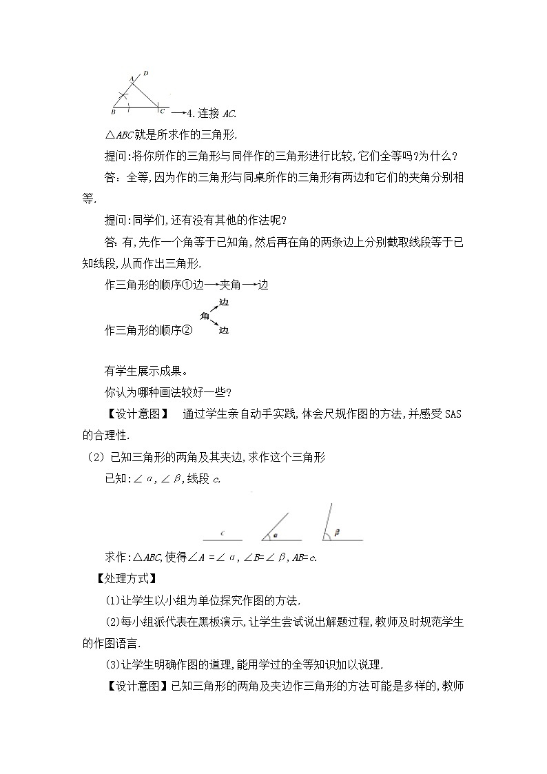 北师大版七年级数学下册 4.4 用尺规作三角形 教案第3页