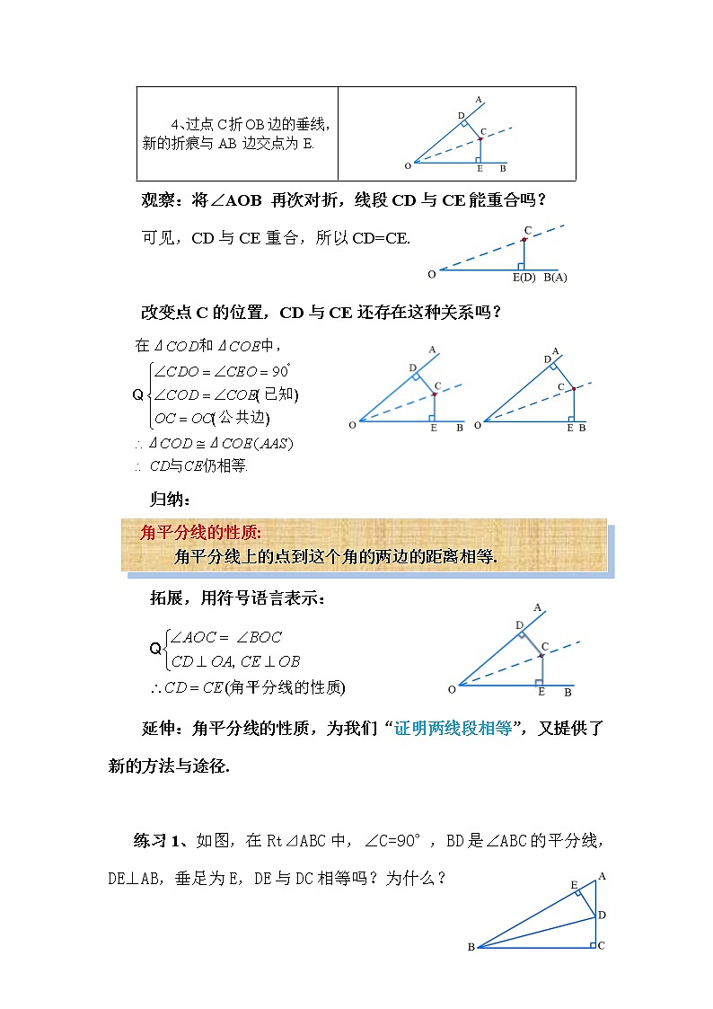 北师大版七年级数学下册 5.3 角的轴对称性 教案第3页