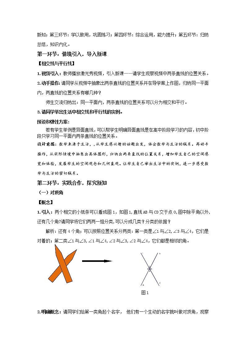北师大版七年级数学下册 对顶角、余角和补角 教案第2页