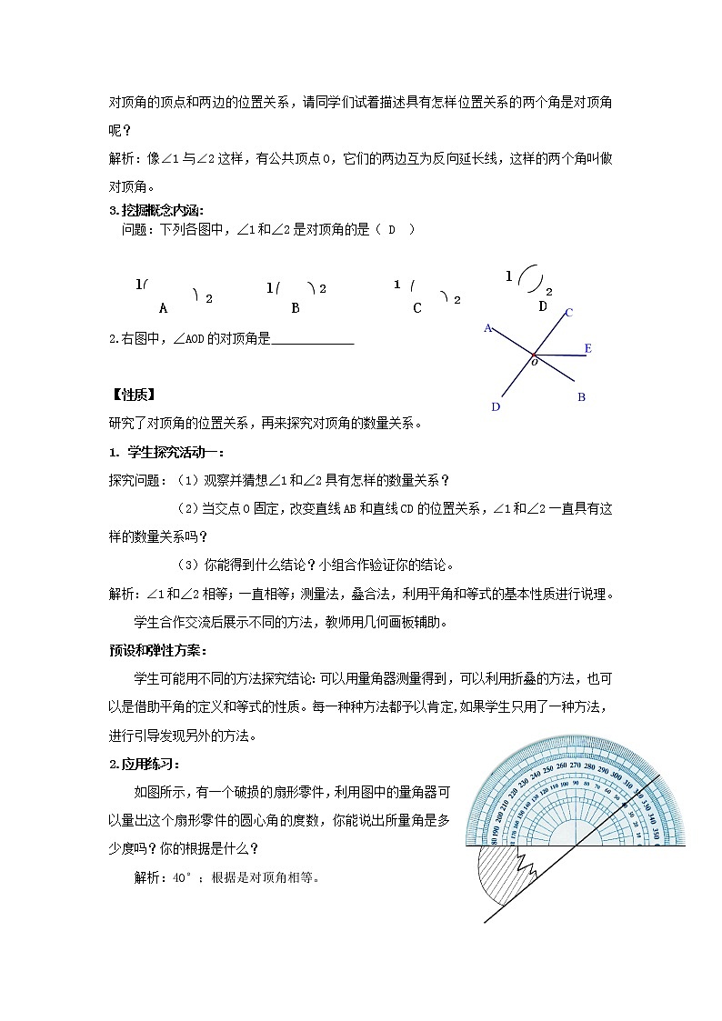 北师大版七年级数学下册 对顶角、余角和补角 教案第3页
