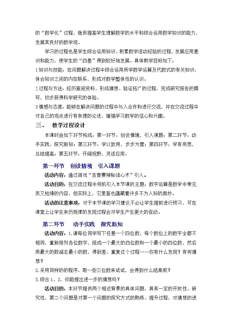 北师大版七年级数学下册 设计自己的运算程序 教案第2页