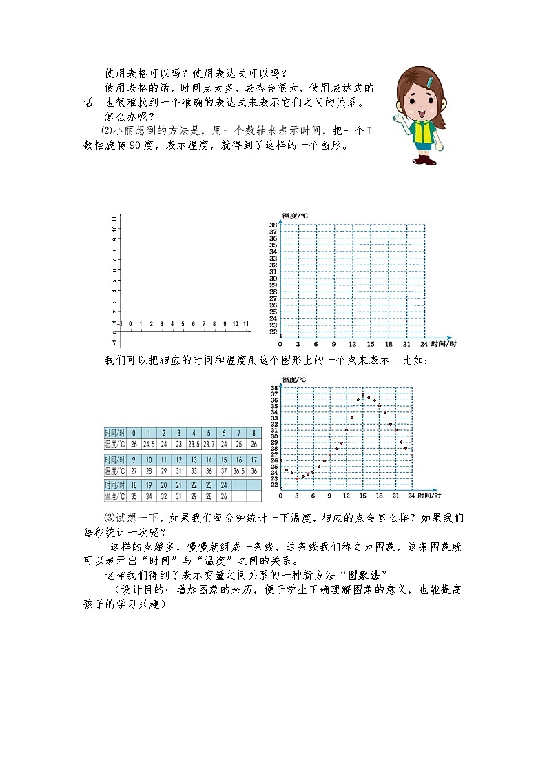 北师大版七年级数学下册 曲线型图象表示的变量间关系 教案02
