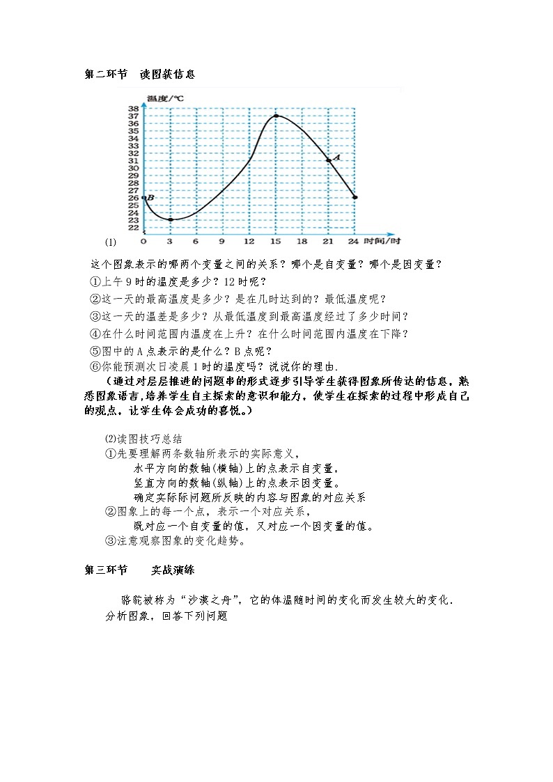 北师大版七年级数学下册 曲线型图象表示的变量间关系 教案03