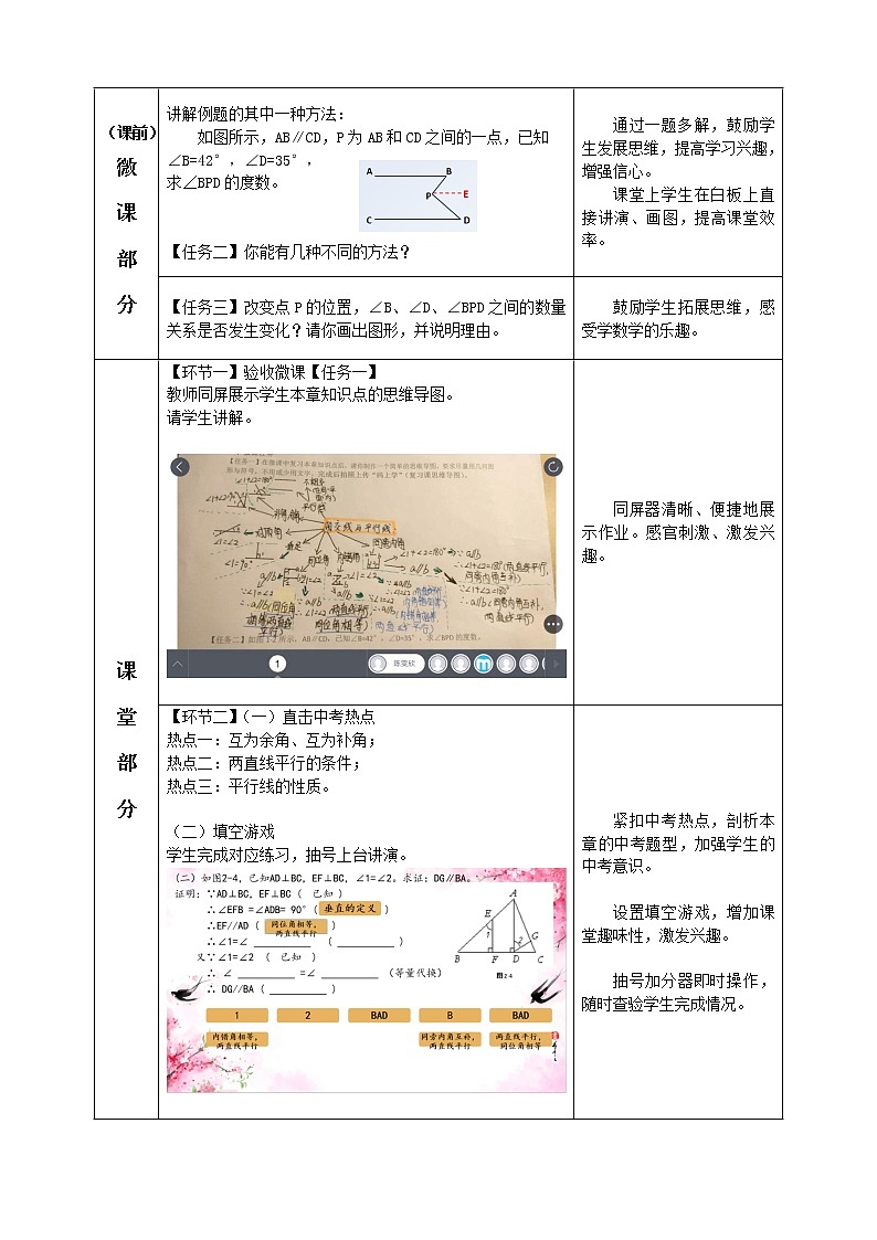 北师大版七年级数学下册 第二章 相交线与平行线(复习课) 教案第2页