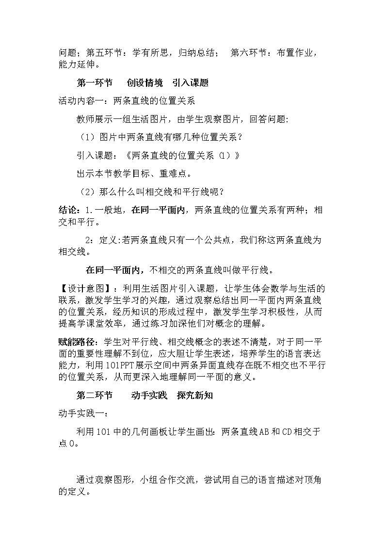 北师大版七年级数学下册 与信息技术相融合的数学教学案例 教案第3页