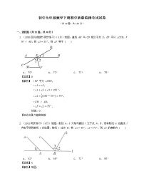 巩固提升卷浙教版初中七年级数学下册期中质量监测考试试卷（含答案）