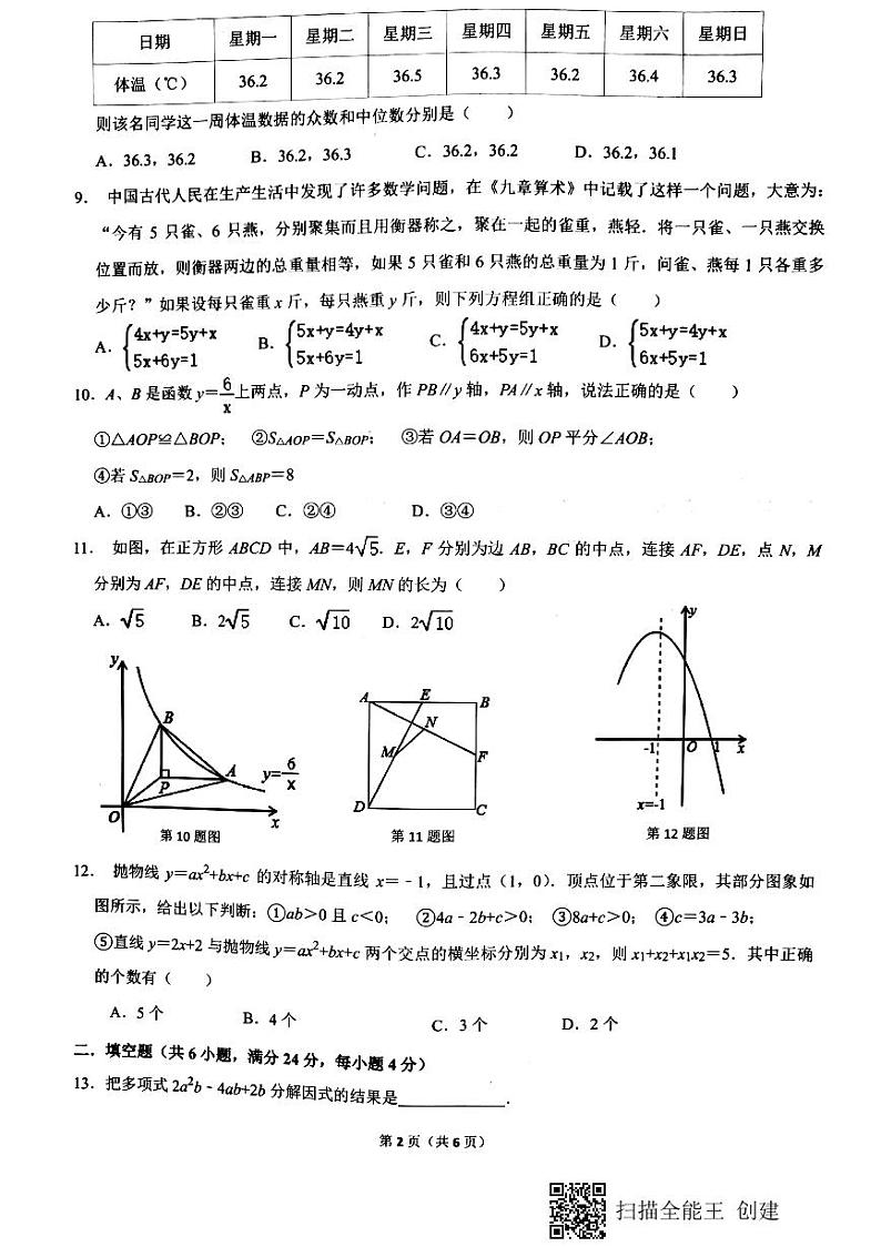 2021年山东省泰安市泰山区中考第二次模拟数学试题(扫描版,含答案)02