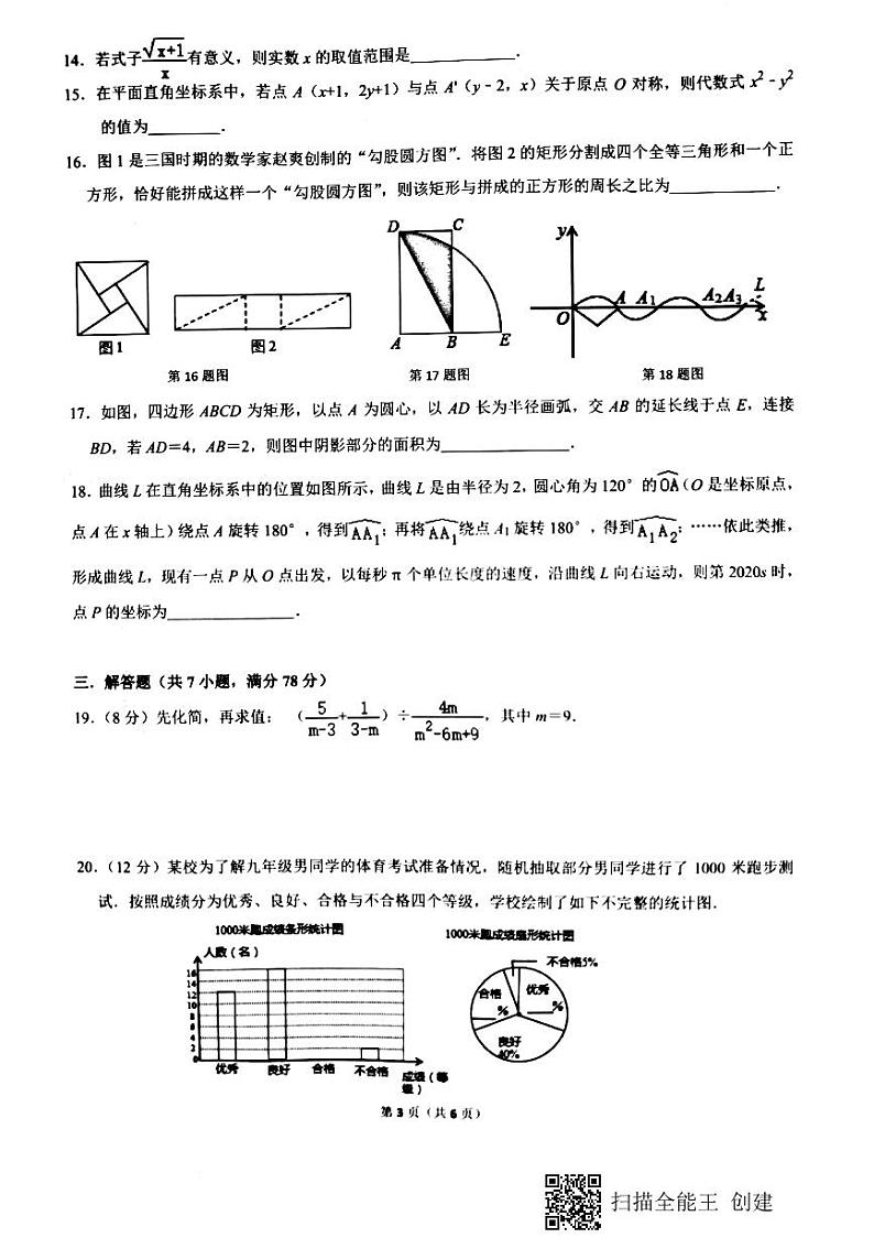 2021年山东省泰安市泰山区中考第二次模拟数学试题(扫描版,含答案)03
