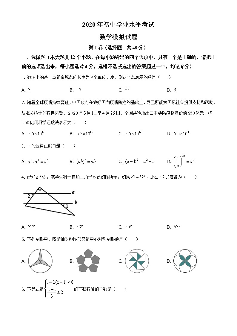 精品解析:2020年山东省泰安市泰山区九年级中考二模数学试题(原卷版)第1页