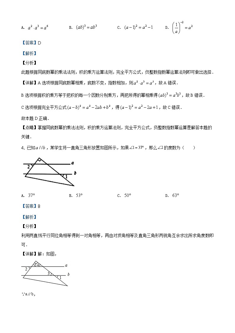 精品解析:2020年山东省泰安市泰山区九年级中考二模数学试题(解析版)第2页