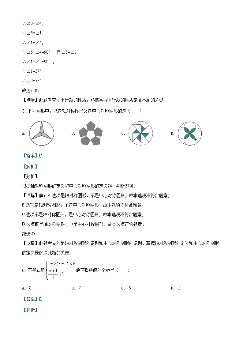 精品解析:2020年山东省泰安市泰山区九年级中考二模数学试题(解析版)第3页
