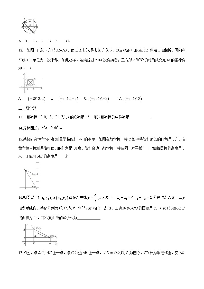 山东省泰安市2020届九年级中考二模数学试题及答案第3页