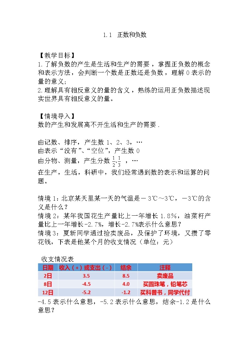 人教版七年级上册1.1 正数和负数课件+教案+习题01