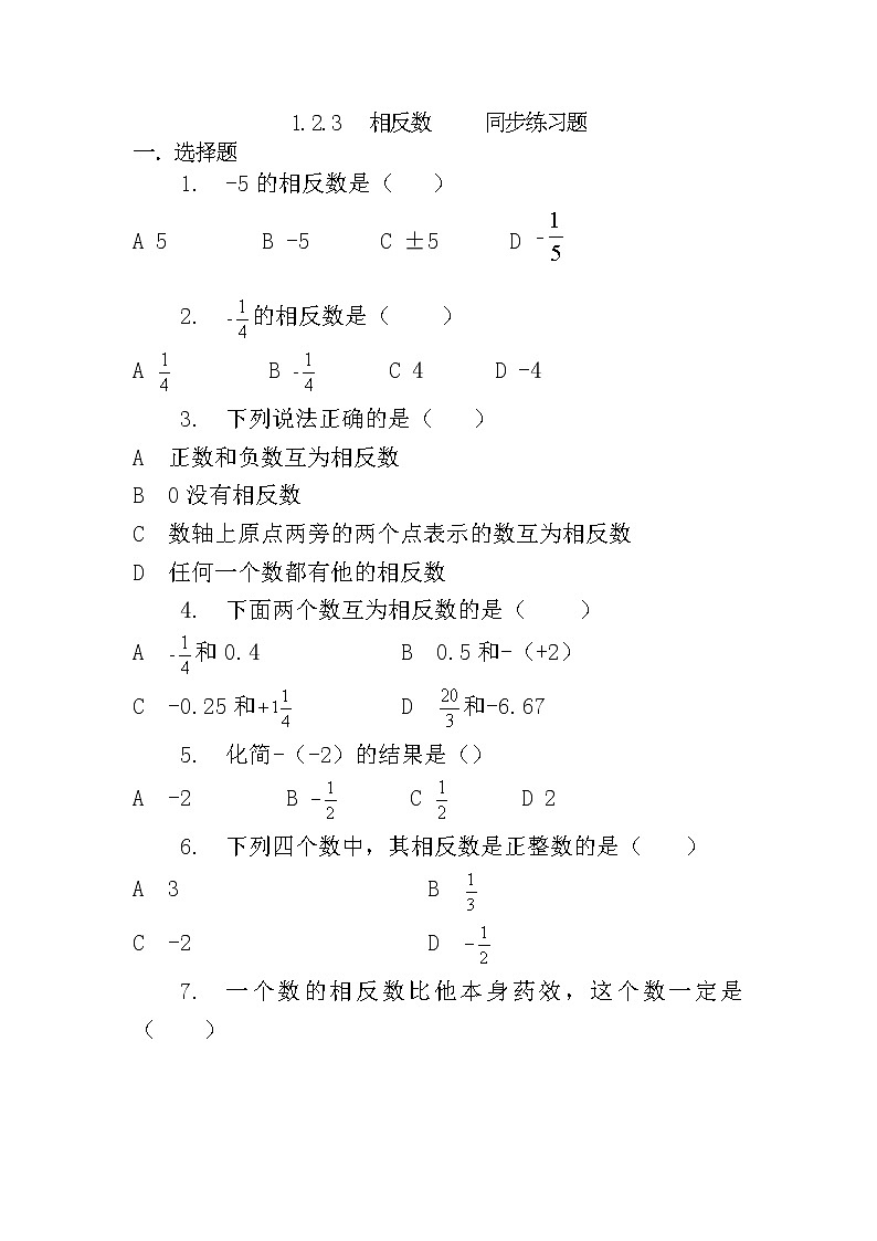 人教版七年级上册1.2.3 相反数课件+教案+习题01