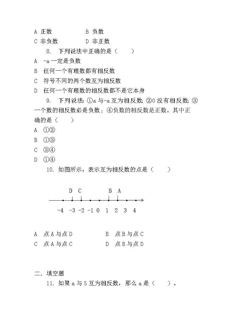人教版七年级上册1.2.3 相反数课件+教案+习题02