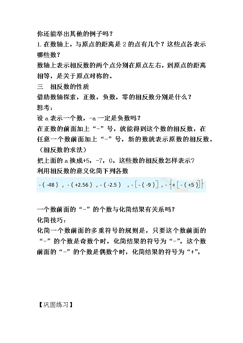 人教版七年级上册1.2.3 相反数课件+教案+习题02