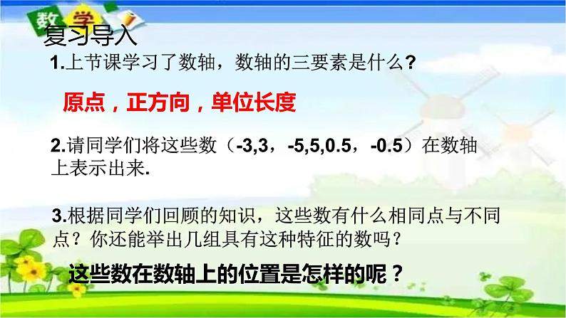 人教版七年级上册1.2.3 相反数课件+教案+习题03