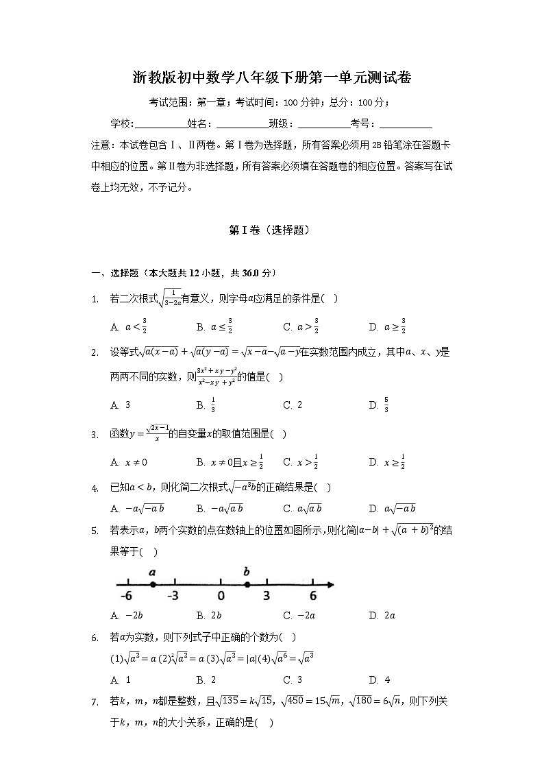 浙教版初中数学八年级下册第一单元《二次根式》单元测试卷(困难)第1页