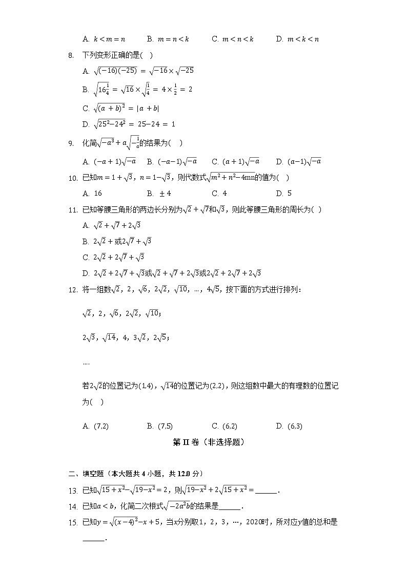 浙教版初中数学八年级下册第一单元《二次根式》单元测试卷(困难)第2页