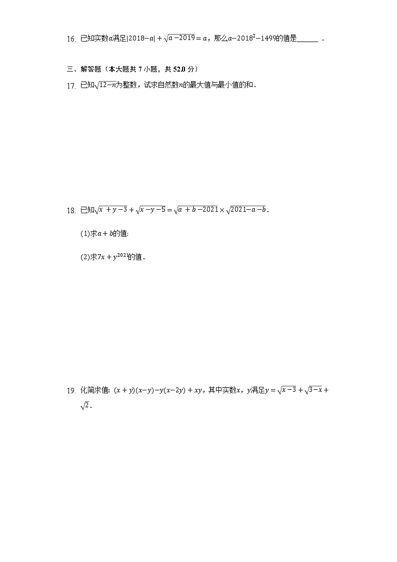 浙教版初中数学八年级下册第一单元《二次根式》单元测试卷(困难)第3页