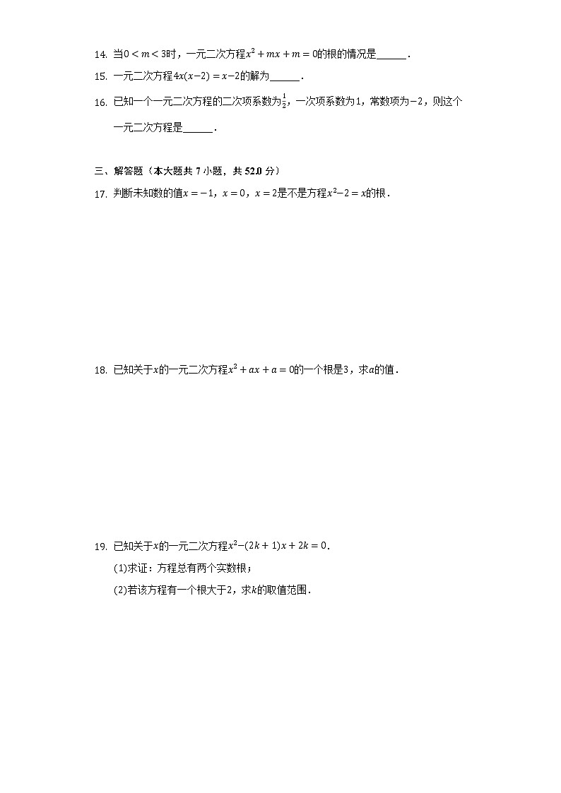 浙教版初中数学八年级下册第二单元《一元二次方程》测试卷(较易)第3页