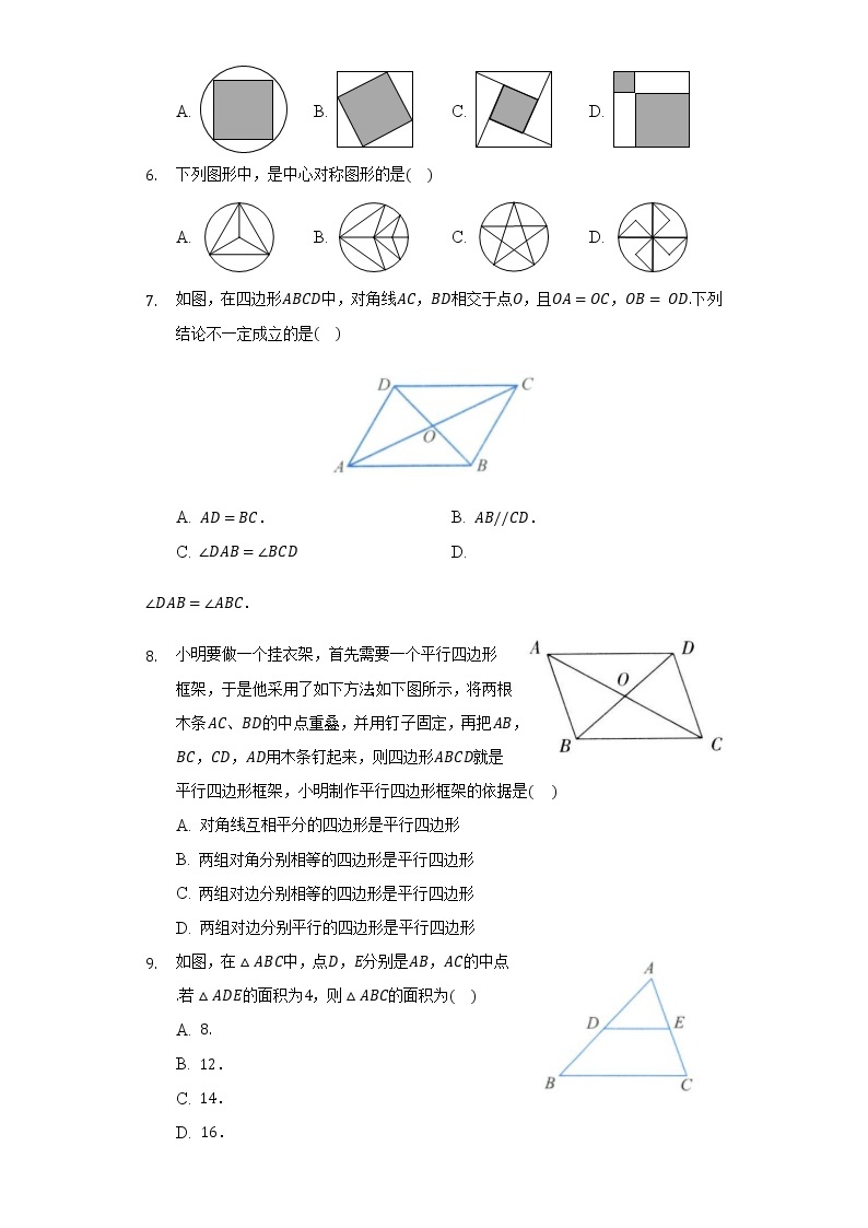 浙教版初中数学八年级下册第四单元《平行四边形》测试卷（较易）02