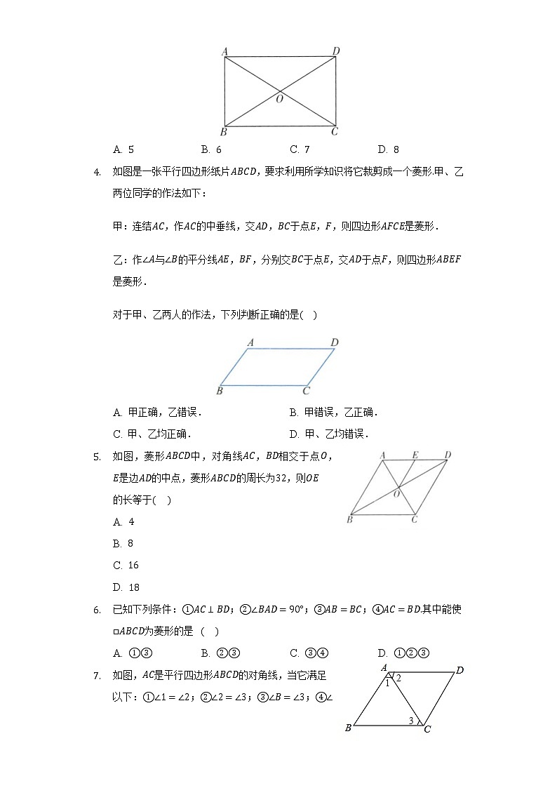 浙教版初中数学八年级下册第五单元《特殊平行四边形》测试卷(较易)02