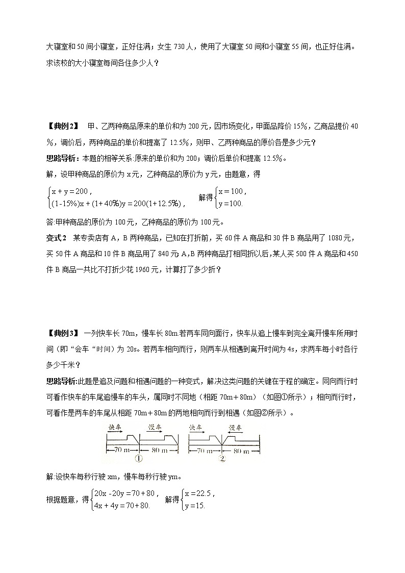 7.3 二元一次方程组的应用 精美学案第2页