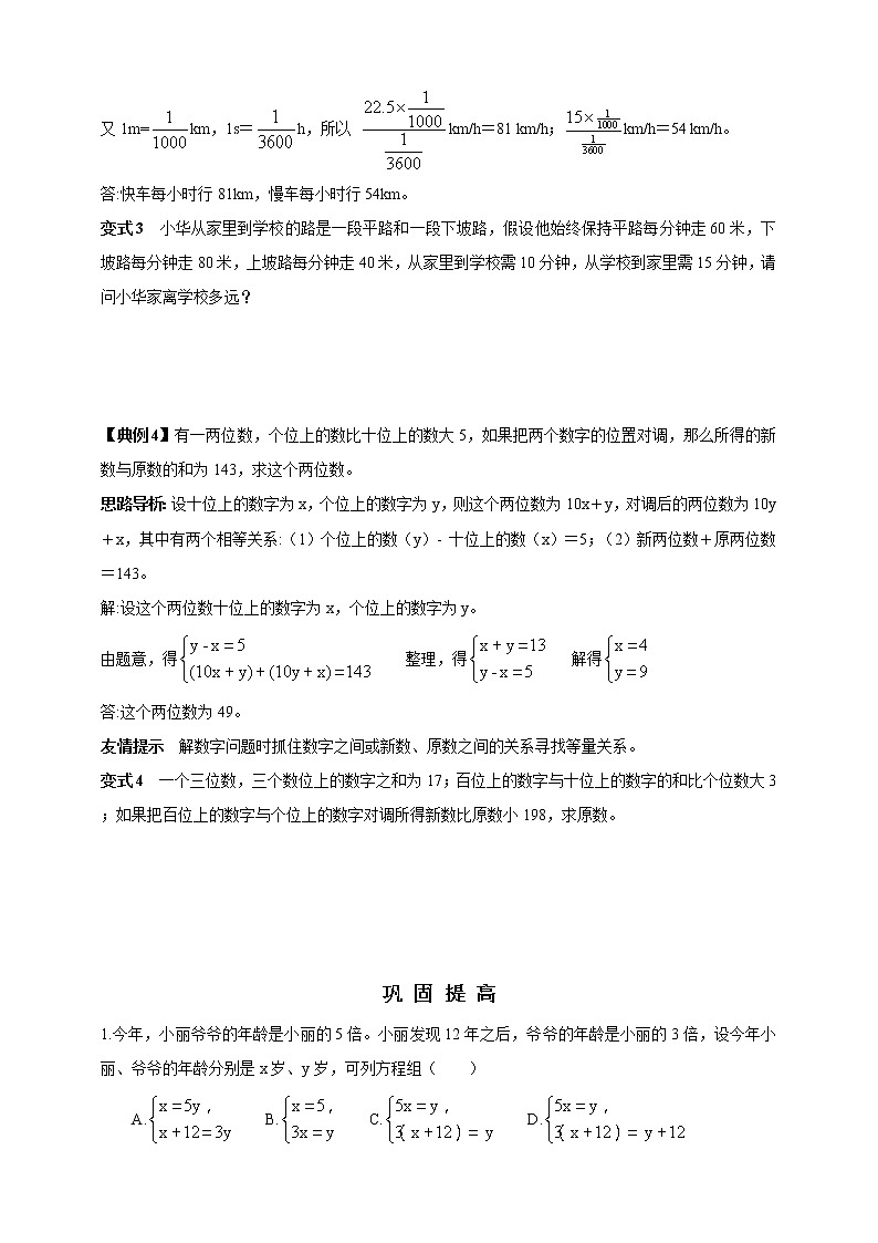 7.3 二元一次方程组的应用 精美学案第3页