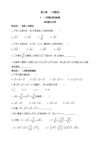 初中数学鲁教版 (五四制)八年级下册3 二次根式的加减当堂检测题