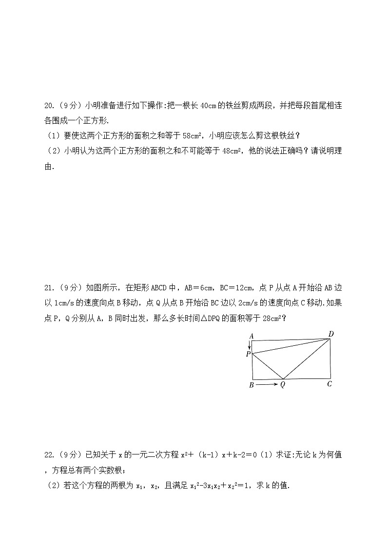 第八章 一元二次方程单元检测题(含答案)03