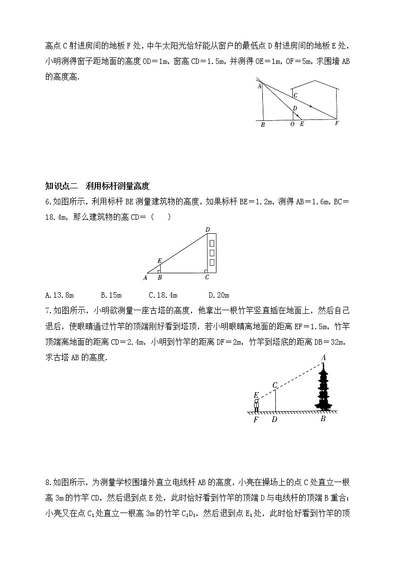 9.7 利用相似三角形测高 同步练习(含答案)第2页