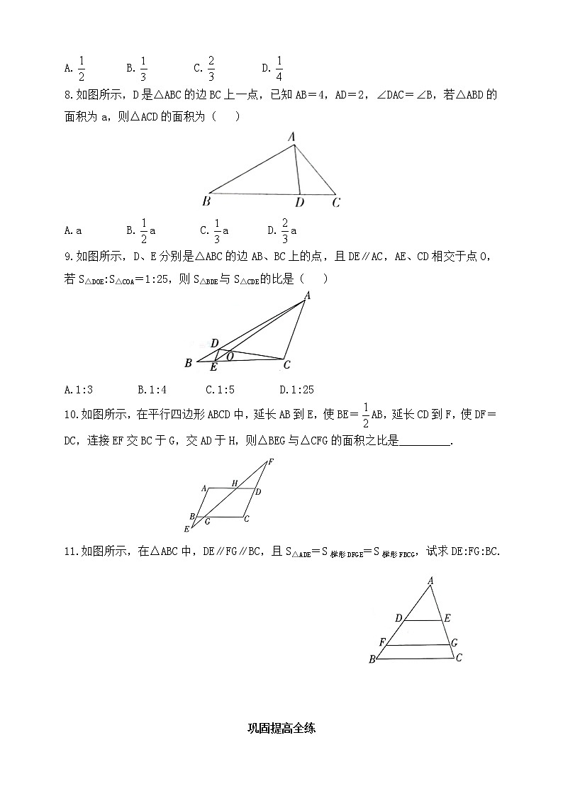 9.8 相似三角形的性质同步练习(含答案)02