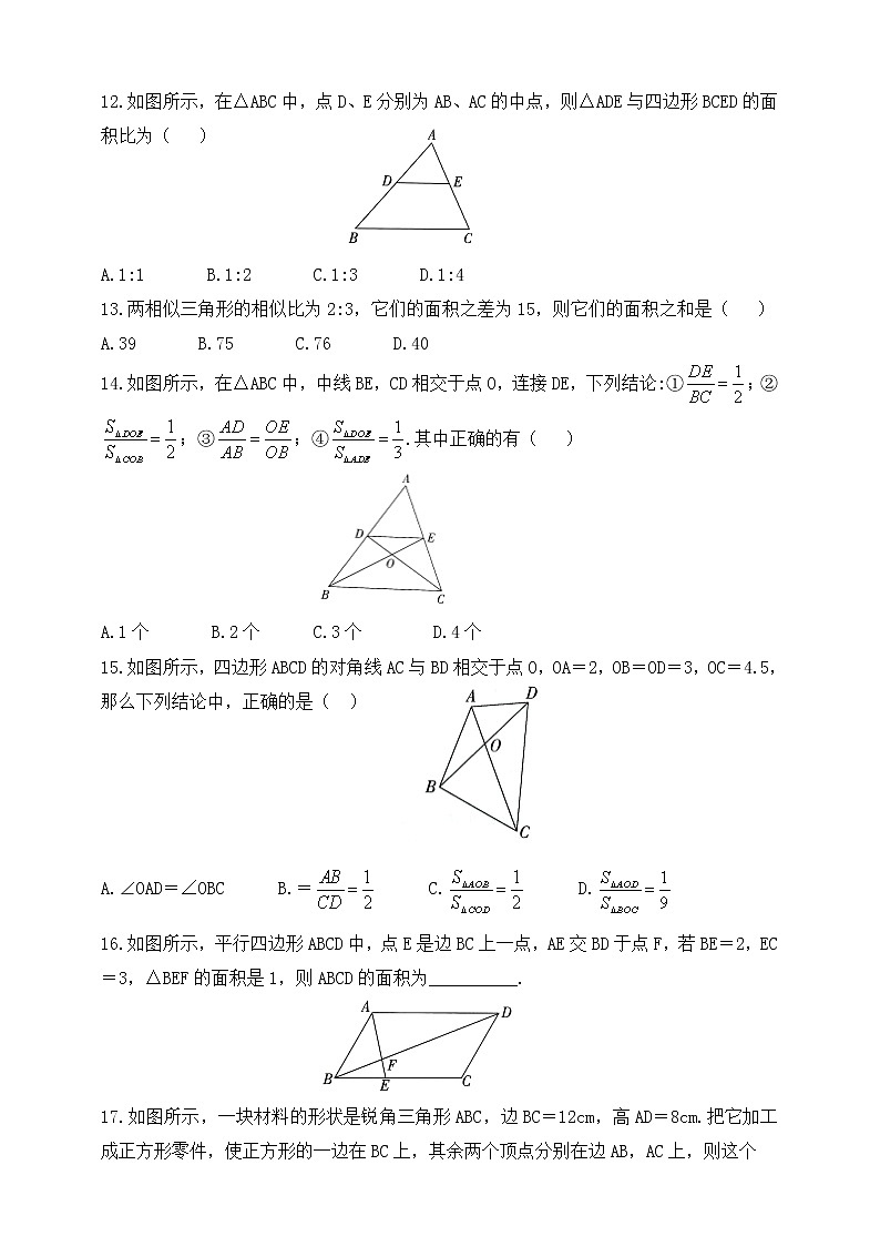 9.8 相似三角形的性质同步练习(含答案)03