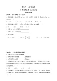 2021学年第八章 一元二次方程3 用公式法解一元二次方程同步训练题