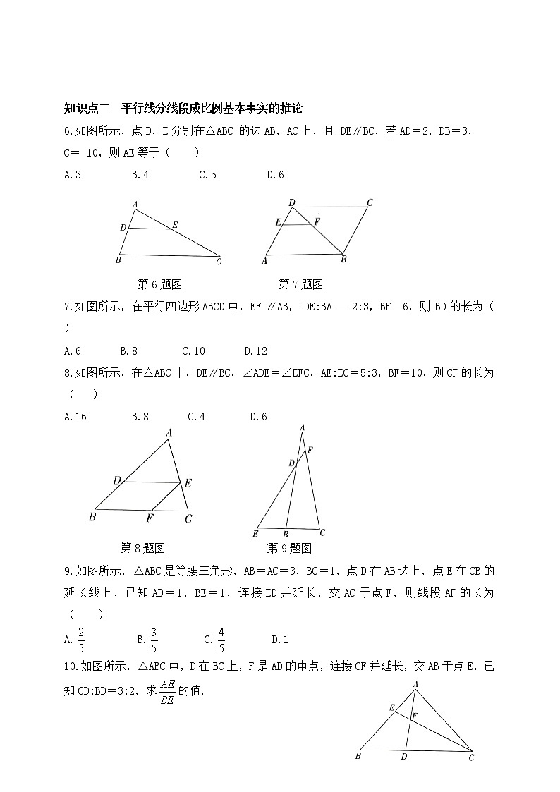 9.2 平行线分线段成比例 同步练习(含答案)02