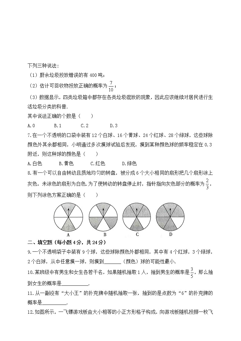 第九章 概率初步 单元测试题(含答案)第2页