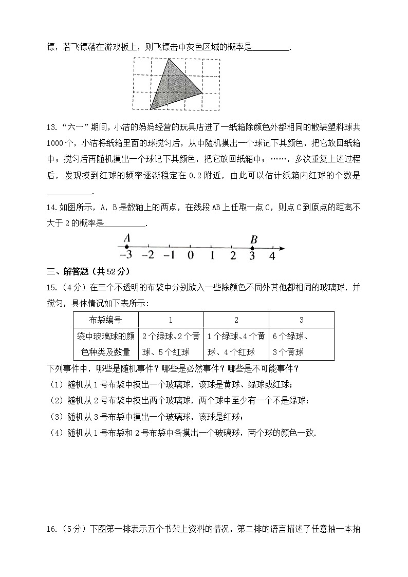 第九章 概率初步 单元测试题(含答案)第3页