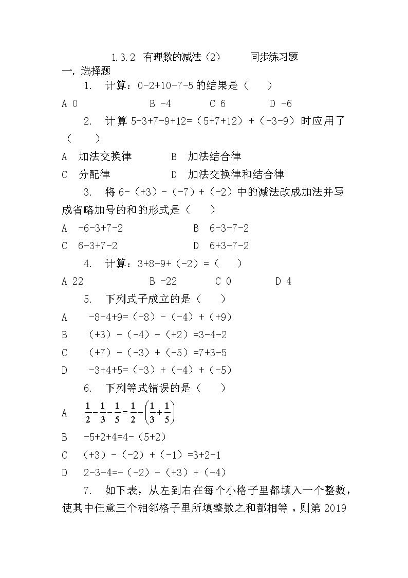 人教版七年级上册1.3.2 有理数的减法（2）课件+教案+习题01