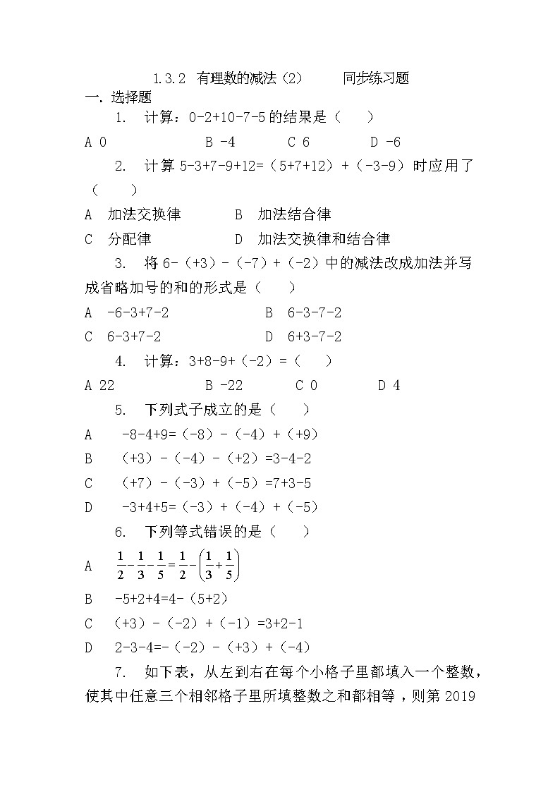 人教版七年级上册1.3.2 有理数的减法(2)课件+教案+习题01