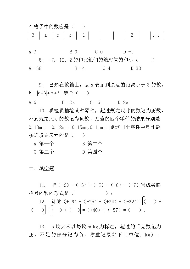 人教版七年级上册1.3.2 有理数的减法(2)课件+教案+习题02
