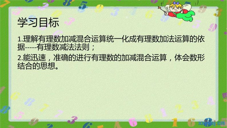 人教版七年级上册1.3.2 有理数的减法（2）课件+教案+习题02