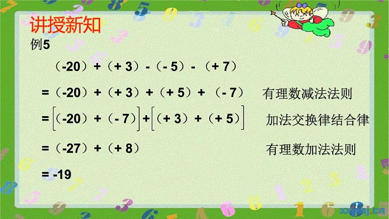 人教版七年级上册1.3.2 有理数的减法(2)课件+教案+习题04