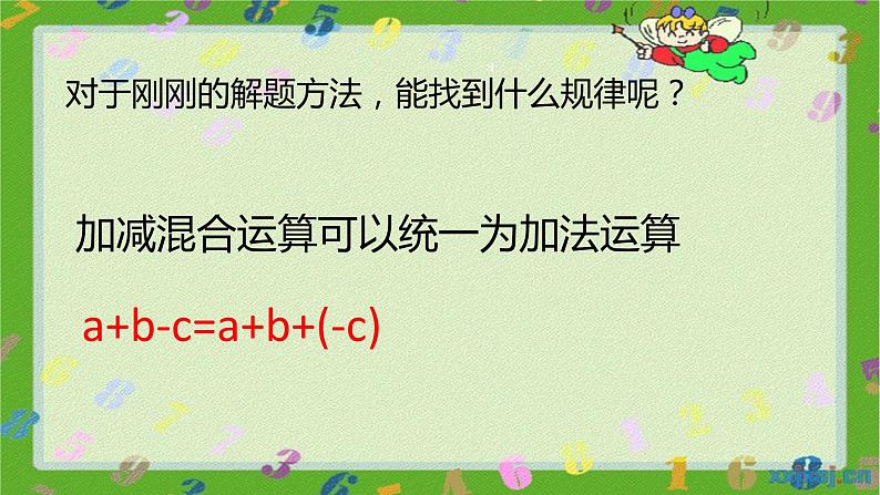 人教版七年级上册1.3.2 有理数的减法(2)课件+教案+习题05