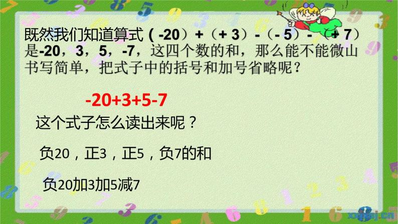 人教版七年级上册1.3.2 有理数的减法（2）课件+教案+习题06