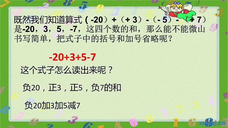人教版七年级上册1.3.2 有理数的减法(2)课件+教案+习题06