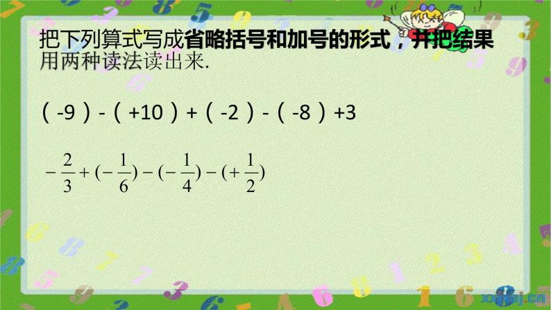 人教版七年级上册1.3.2 有理数的减法（2）课件+教案+习题07