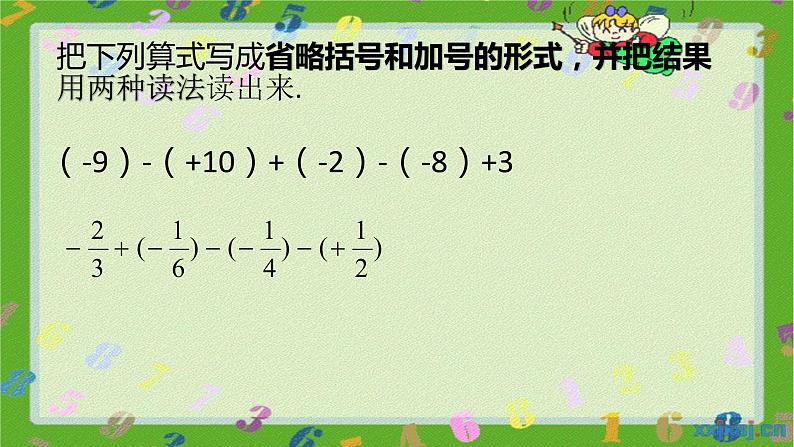 人教版七年级上册1.3.2 有理数的减法(2)课件+教案+习题07