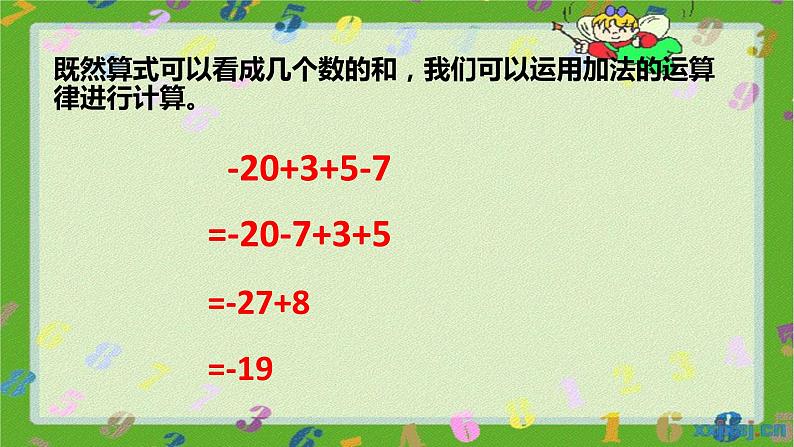 人教版七年级上册1.3.2 有理数的减法(2)课件+教案+习题08
